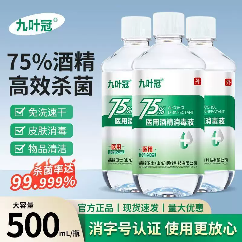 医用酒精消毒75度工厂直销家用消毒杀菌医院诊所75%消毒酒精