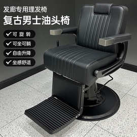 BarBer男士油头椅理发店发廊专用美发椅子剪发升降放倒刮胡修面椅