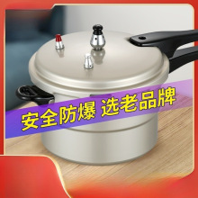 福宝双喜燃气高压锅两用压力锅煤气商用防爆家用小型锅具铝合金