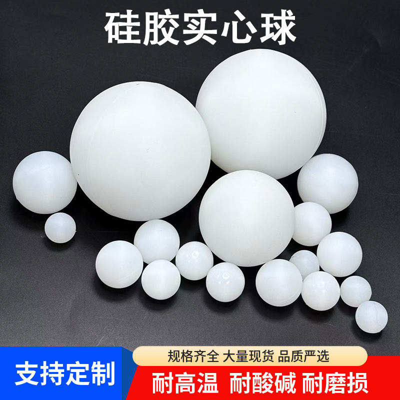 厂家现货耐高温硅胶球彩色玩具弹力球实心圆形球减震防撞橡胶球