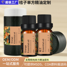 桔子单方精油10ml芳疗护肤按摩精油补水保湿蒸馏压榨提取精油批发