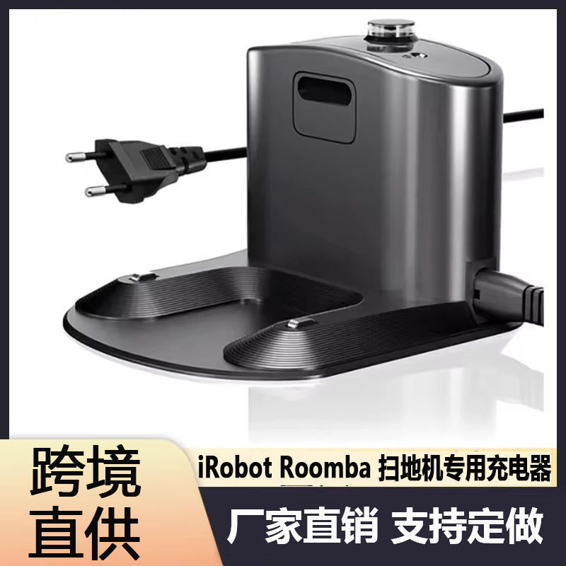 适配 irobot Roomba 500 600 700 800 900系列电池充电器