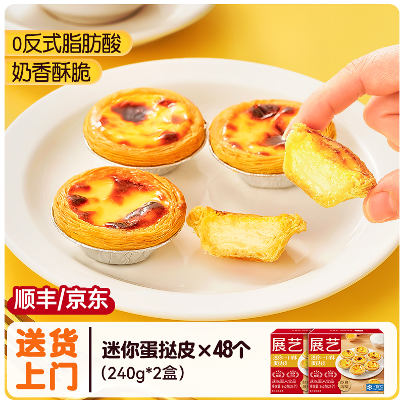 작은 타르트 크러스트 48개 (10g/개)