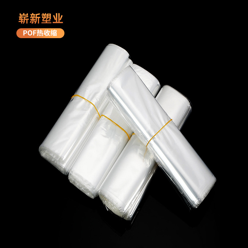工厂自营POF热收縮袋子收縮膜袋子塑封膜热缩膜支持多个规格