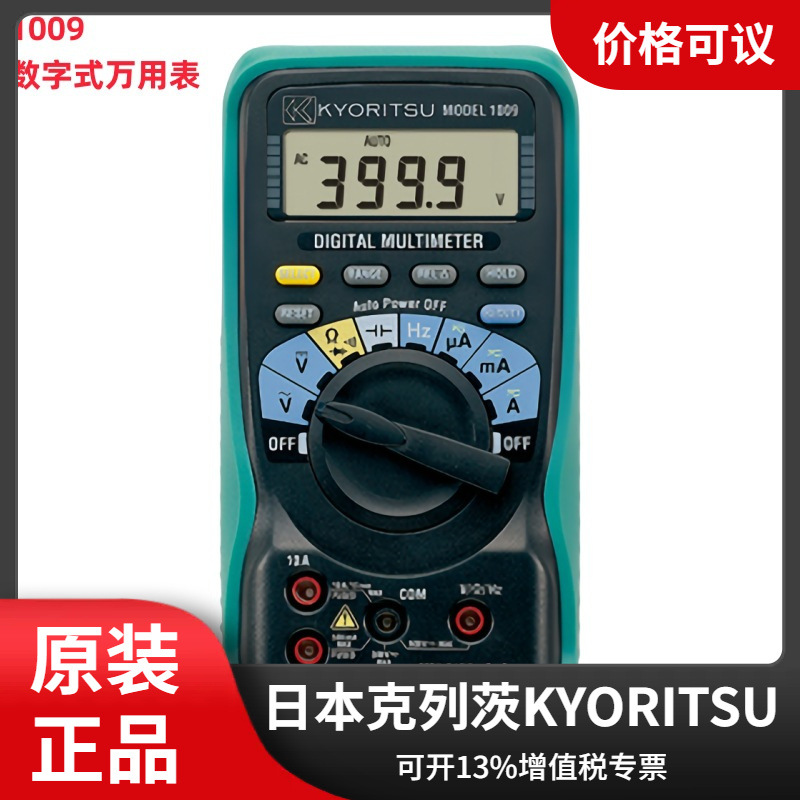 MODEL1009日本克列茨KYORITSU数字万用表KEW1009原装正品 现货