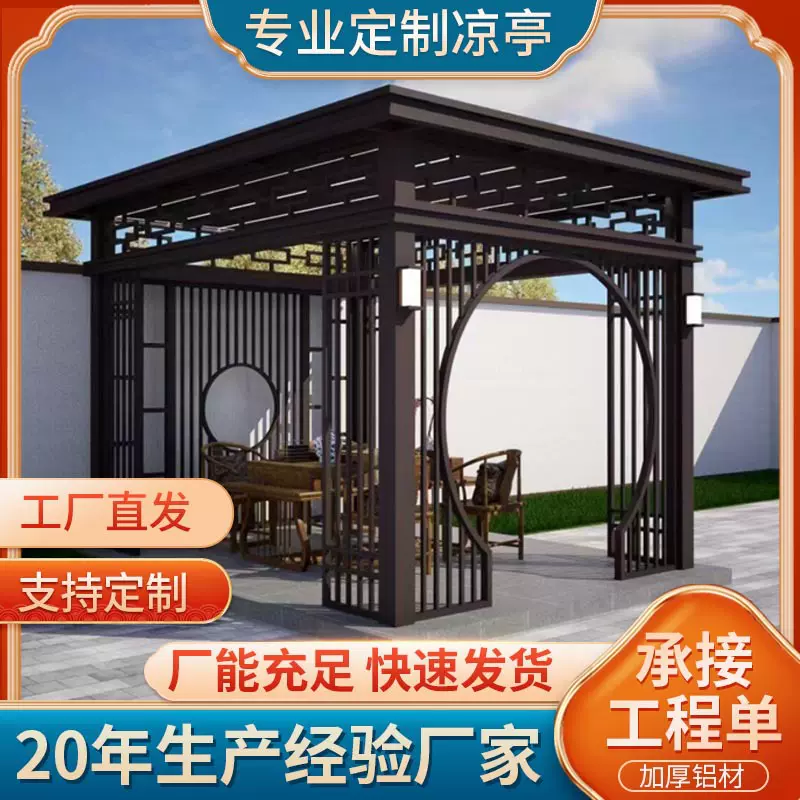 凉亭庭院休闲亭 户外新中式铝合金凉亭廊架 别墅现代简约亭子定制