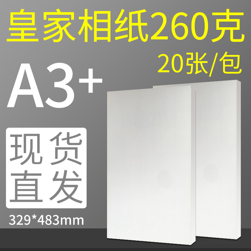 Mingrui Photo Paper A3+ High-Gloss Photo Paper Rc Waterproof Photo Paper Inkjet Printing 260g 20 Sheets Free Shipping Photo Frame Mingrui Photo Paper A3+ High-Gloss Photo Paper Rc Waterproof Photo Paper Inkjet Printing 260g 20 Sheets Free Shipping Photo Frame