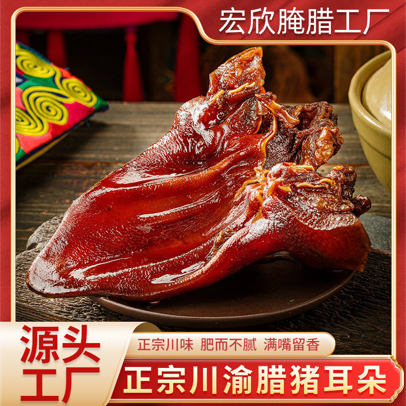 烟熏猪耳朵500g农家整箱四川手工袋装正宗特产真空食品肉批发商用