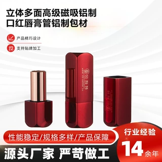 铝制包材OEM定制润唇睫毛膏空壳直接罐装磁铁方形唇膏口红管包装