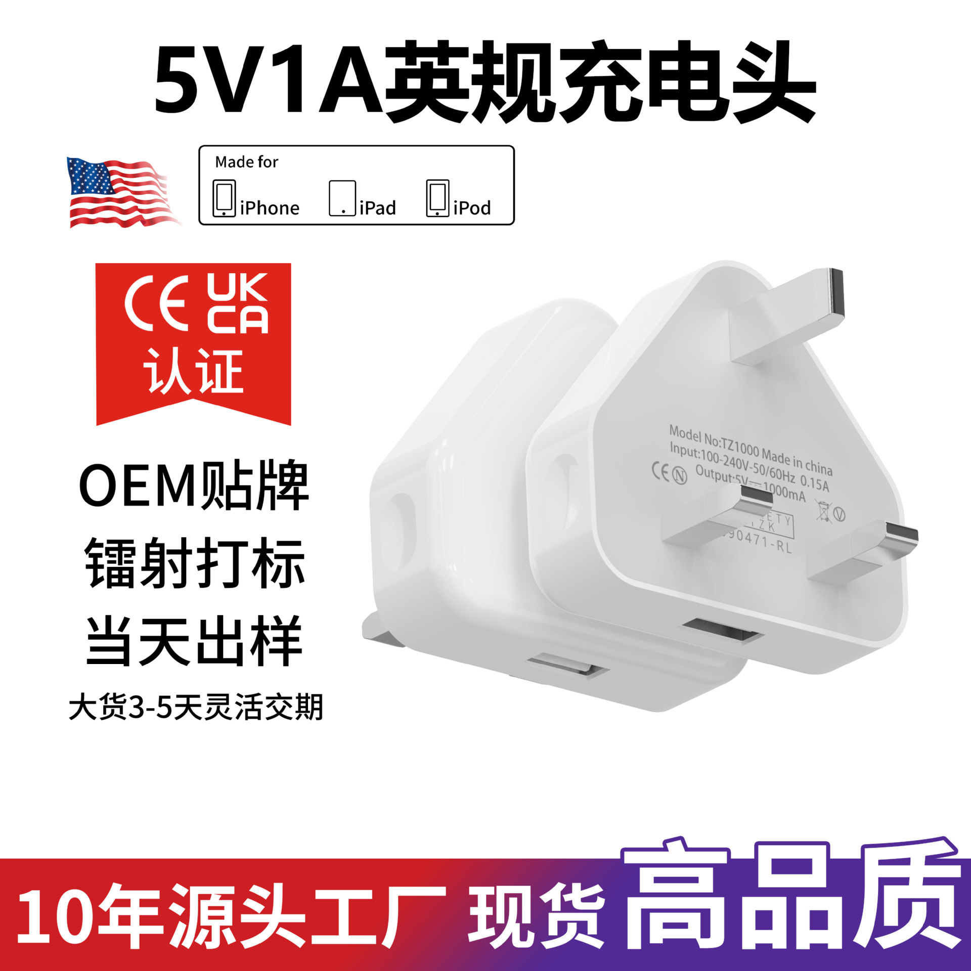 跨境英规5V1A三脚充电头 单口USB适用苹果手机充电器源头工厂批发