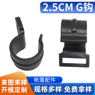 Factory wholesale travel camping tent accessories outdoor camping canopy plastic hook tent 2.5cmG type hook
