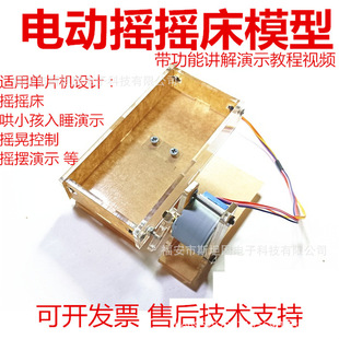 Electric Shaker Stepper Motor 51 Microcontroller Controls Shakes, Swings, Coaxes and Sleeps, Stm32 Demonstration Function