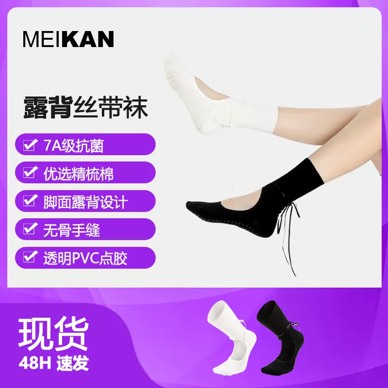 MEIKAN瑜伽袜子露背运动防滑袜中筒袜子女个性抽绳丝带黑白地板袜