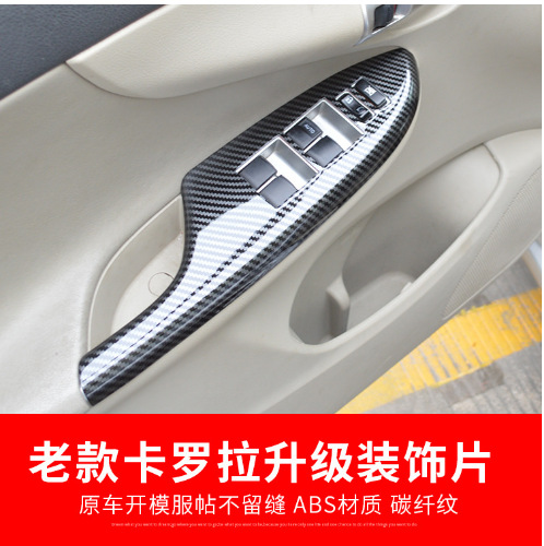 Cross-Border Hot-Selling Product Suitable for 07-13 Toyota Corolla Interior Carbon Fiber Pattern Trim Parts for Full Car Decoration and Modification