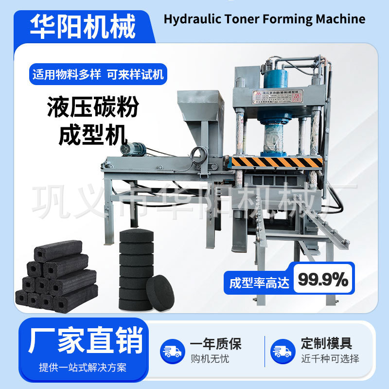 铝屑铁屑铁粉液压成型机自动兰炭粉矿粉成型设备焦末压块机大型