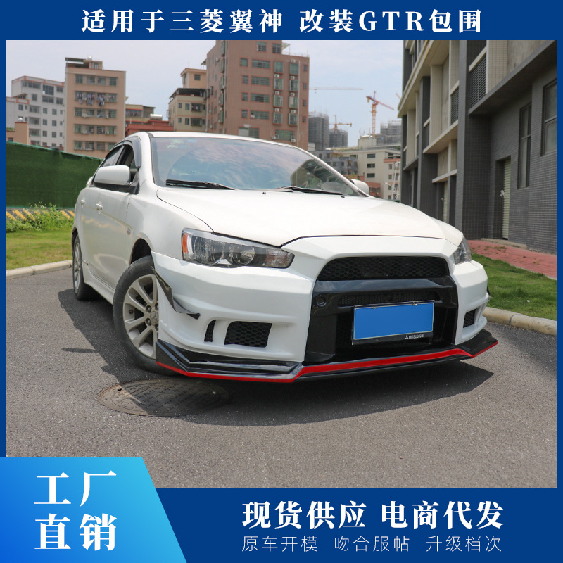 适用于台版三菱翼神改装大包围GTR战斗版EVO10代前后杠翼神大包围