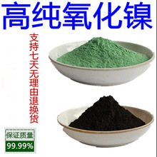 供应高纯氧化镍粉99% NiO氧化镍粉 镍绿 质量保证 价格优惠