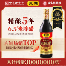 老陈醋山西东湖0添加正宗原浆醋家用食用醋6.5度凉拌饺子醋泡蒜