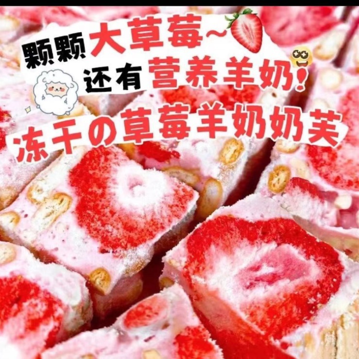 Daily Strawberry Goat Milk, Healthy Traditional Pastry, Snowflake Crisp, Nougat Goat Milk, Freeze-dried Strawberry