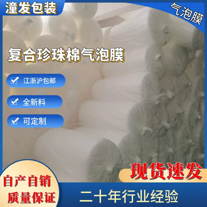 复合珍珠棉气泡膜 快递防震抗压泡沫纸卷气泡垫泡泡纸单面气泡卷
