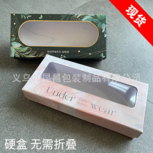 现货高端内裤盒内裤包装内裤包装盒硬盒子硬盒高档内裤礼品盒女士