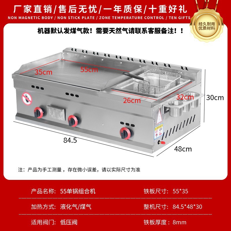 Máquina multifuncional para horno de cocción de gas comercial para agarrar torta de fideos fríos para hornear máquina multifuncional para hornear placa de hierro para quemar freidora
