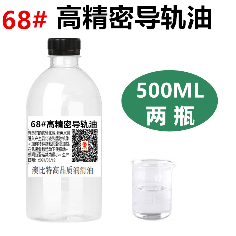 500精密导轨68二瓶