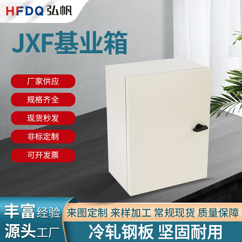 冷轧钢壁挂式电控箱JXF基业箱室内控制箱强电箱电气明装配电箱柜