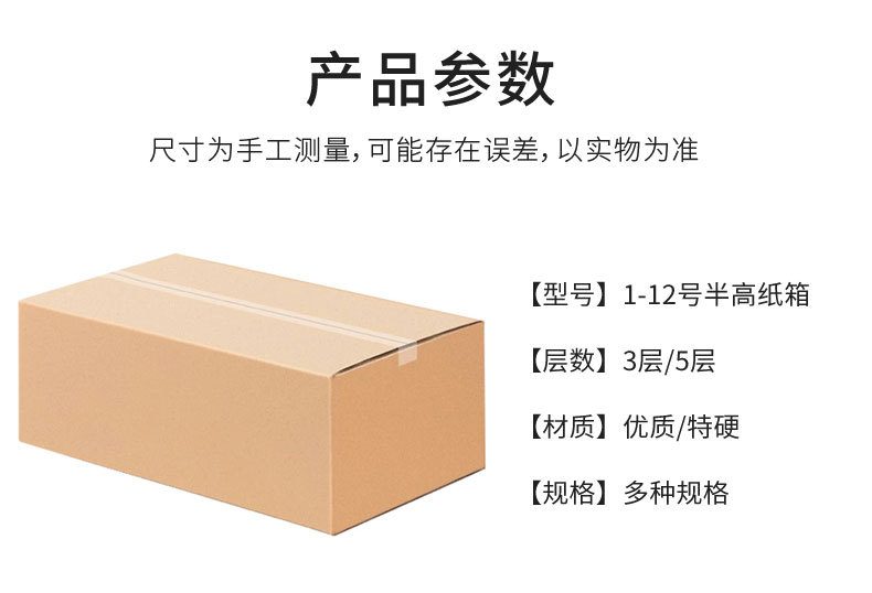 半高纸箱_03.jpg