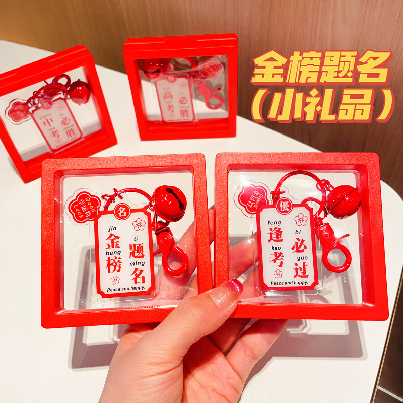 Small Gift Pendant for Exam Success, Motivational Keychain for High School and College Entrance Exams, Graduation Souvenir Gift for Students