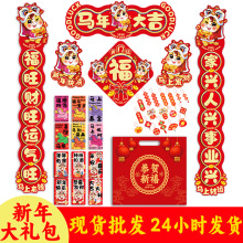 2026马年新年广告对联专版春联公司印logo春节福字对联大礼包厂家