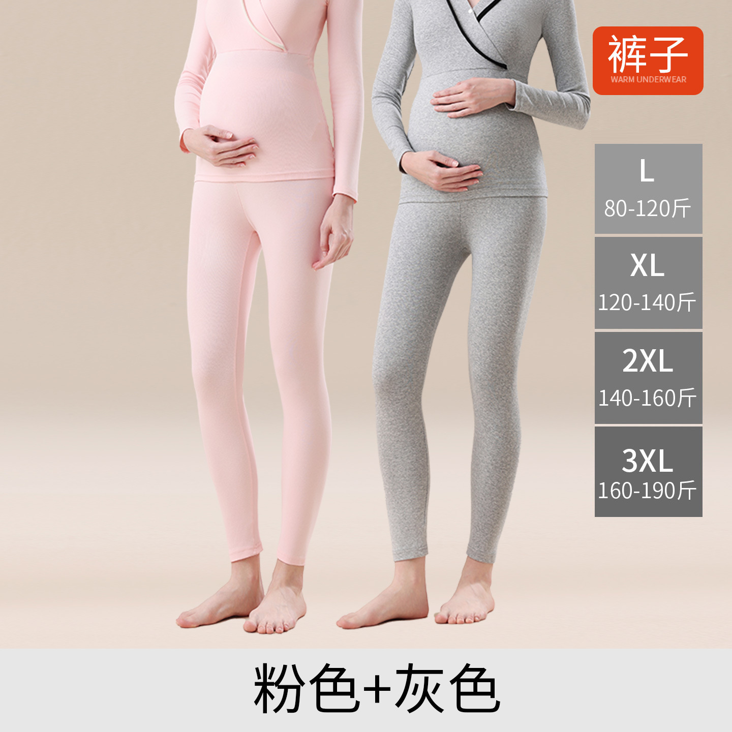 675裤子-粉色+灰色 / L【90-115斤】