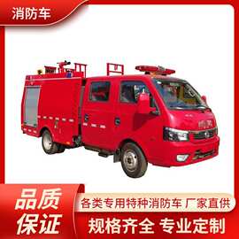 消防车图片视频小区消防车物业消防灭火车东风双排1吨水罐消防车