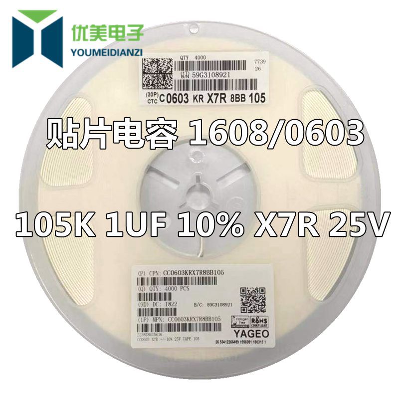 国巨 0603 贴片电容 X7R 10% 25V 105K 1UF 一盘4000个 一件一盘