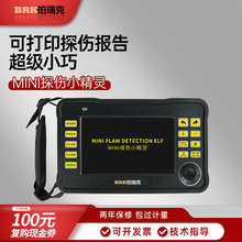珀瑞克MINI10超声波探伤仪焊缝探伤机金属裂纹塑料粘接薄件检测仪