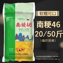 2021新米南粳46软香粳米1025装珍珠米