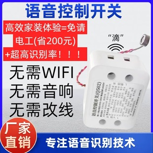 Voice intelligent switch offline voice control light voice intelligent controller on-off controller home automatic light control