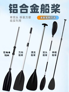 加厚铝合金船桨橡皮艇充气船双头划桨冲锋舟钓鱼船漂流渔船手摇杆-阿里巴巴