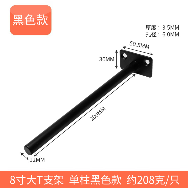 8inch big t black bracket