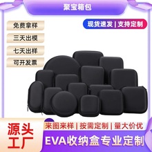 eva包耳机包数码收纳盒数码配件包装盒硬壳防震收纳盒eva收纳包
