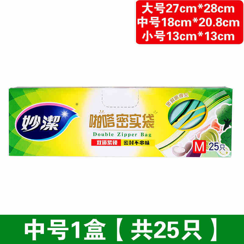 Miaojie 鮮度保持袋密封袋食品グレードの家庭用冷蔵庫と冷凍庫の特別な密封袋自己密封食品袋|undefined