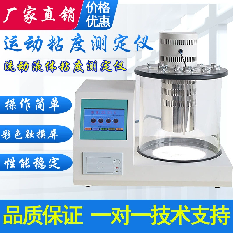 Измеритель вязкости изоляционного масла, асфальта, нефти и дизельного топлива, прибор для определения кинематической вязкости