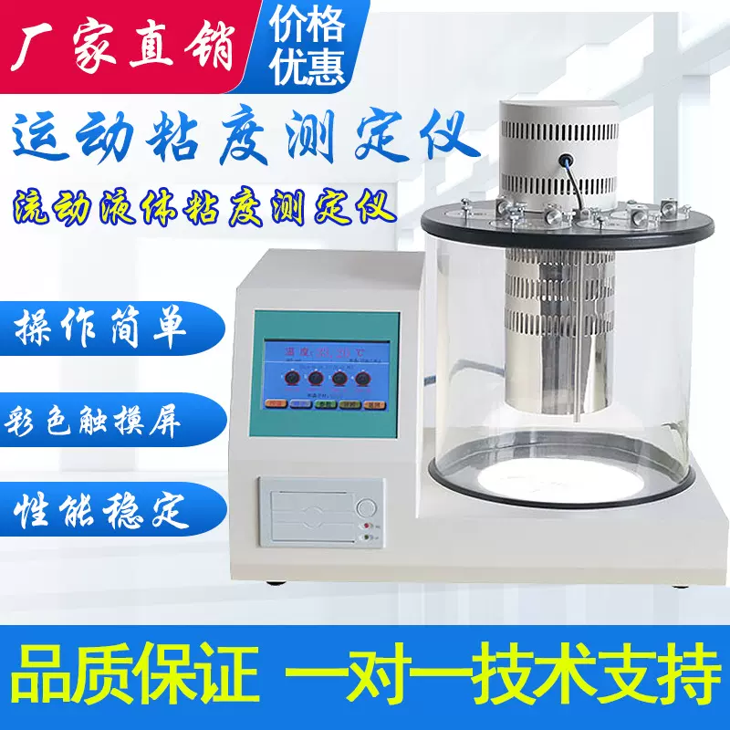 沥青石油柴油粘度计检测定仪 绝缘油粘度测试仪 运动粘度测试仪