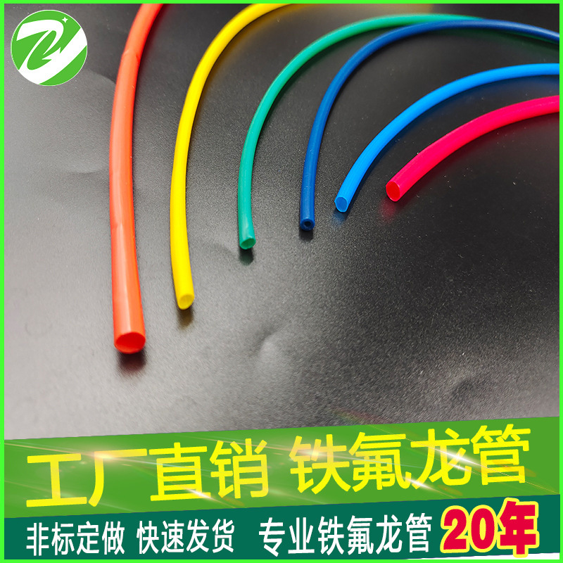 厂家直销铁氟龙管 铁氟龙套管跳线 变压器 耐高温管 5T 防烫绝缘