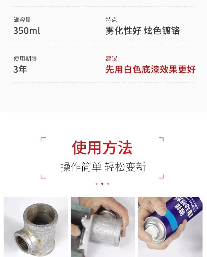 Chrome-plated spray paint self-painting metal anti-rust electroplating hand-cranked stainless steel renovation repair silver color change special whole box