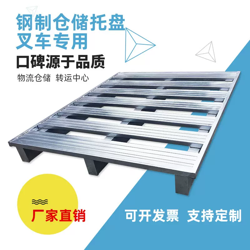 定制厂家直销钢制叉车托盘仓库专用铁卡板重型仓储防潮铁托盘栈板