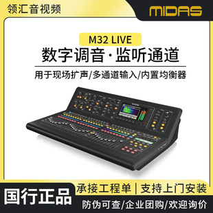 MIDAS/Midas M32LIVE/Road 32 Professional Theater Performance Conference Digital mixer Live Report Hall