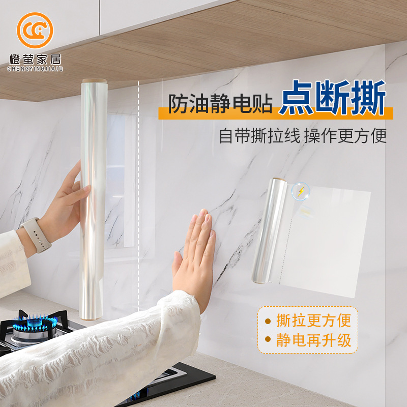 Dip Tear Oil-proof Sticker Household Adhesive-free Adsorption Kitchen Sticker Wall Dirt-resistant Transparent Dip-break Electrostatic Protective Film Dip Tear Oil-proof Sticker Household Adhesive-free Adsorption Kitchen Sticker Wall Dirt-resistant Transparent Dip-break Electrostatic Protective Film