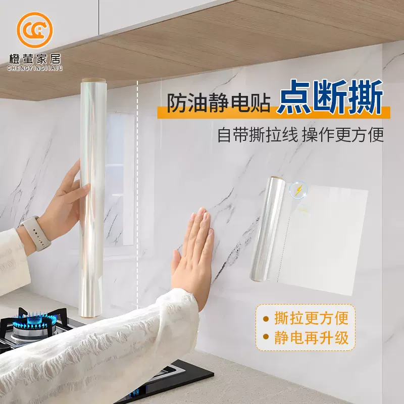 点断撕防油贴家用免胶吸附厨房贴纸墙面耐脏透明点断式静电保护膜