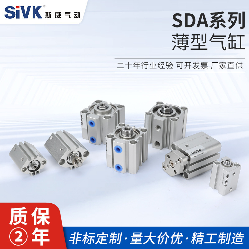 SDA薄型气缸SDA20/25/32/40/50/63/80X10X15X20X25X30X40X50气缸